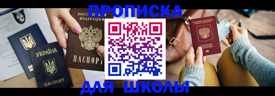 временная регистрация для школы в Камышлове